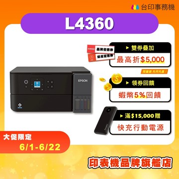EPSON L4360【全新品+送手機架+免運】高速三合一 WiFi 多功能印表機《連續供墨》