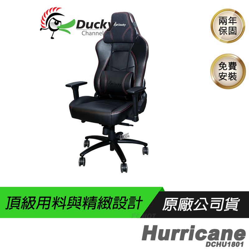 Ducky Hurricane DCHU1801 電競椅辦公椅/青蛙托盤/金屬腳架/舒適座墊