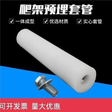 爬架預埋套管建筑工地穿墻預埋件螺桿支撐大小頭錐形尼龍爬架套管