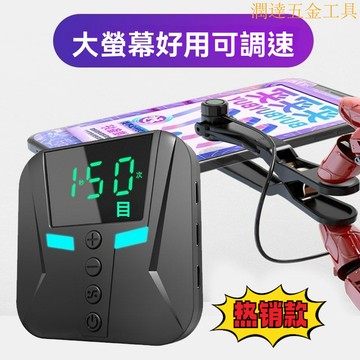 自動點擊器 自動連點器 點擊器 點讚器 螢幕點擊器 屏幕點擊器 手機點擊神器屏幕點擊器連點器自動點屏器搶購器搶單器紅心器