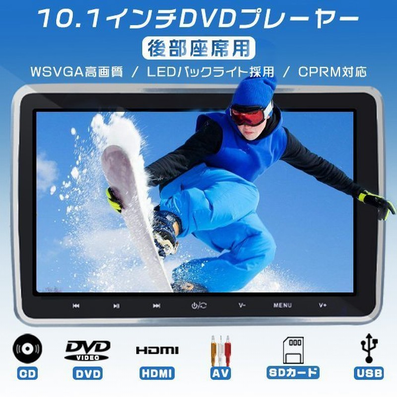 マツダ Mazda スクラム Dg17v 10 1インチdvdプレーヤー 車載 ヘッドレストモニター Wsvga高画質 スピーカー内蔵 リアモニター Hdmi Cprm対応 1台 通販 Lineポイント最大0 5 Get Lineショッピング