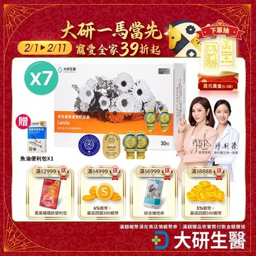 ❮大研生醫❯視易適葉黃素x7盒(30粒/盒）