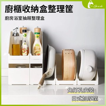 購優多 台灣現貨🚚 廚櫃收納盒整理筐 鍋架收納 廚房浴室抽屜整理盒 日式加厚筐 厨房收納架 斜面盒 厨房餐具整理