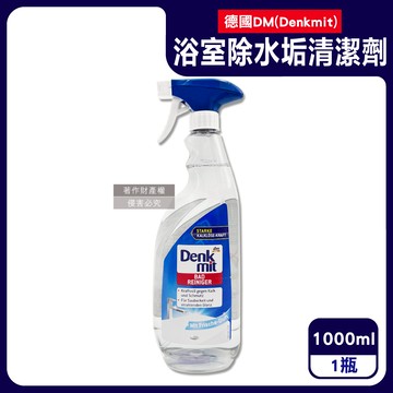 【德國DM（Denkmit）】浴室清香速淨亮澤強效除水垢噴霧清潔劑1000ml/瓶（大容量，浴缸淋浴間鏡面除皂垢，衛浴磁磚亮潔無痕，洗手台水龍頭去水漬）_廠商直送