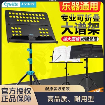 【全球優品匯】巧樂匠樂譜架可折疊便攜式升降曲譜架吉他古箏小提琴歌譜架子譜臺