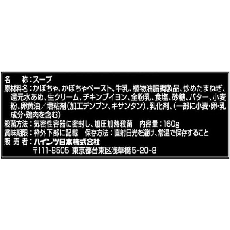 ハインツ (Heinz) 大人むけのスープ 栗かぼちゃのクリームポタージュ 160g×5袋