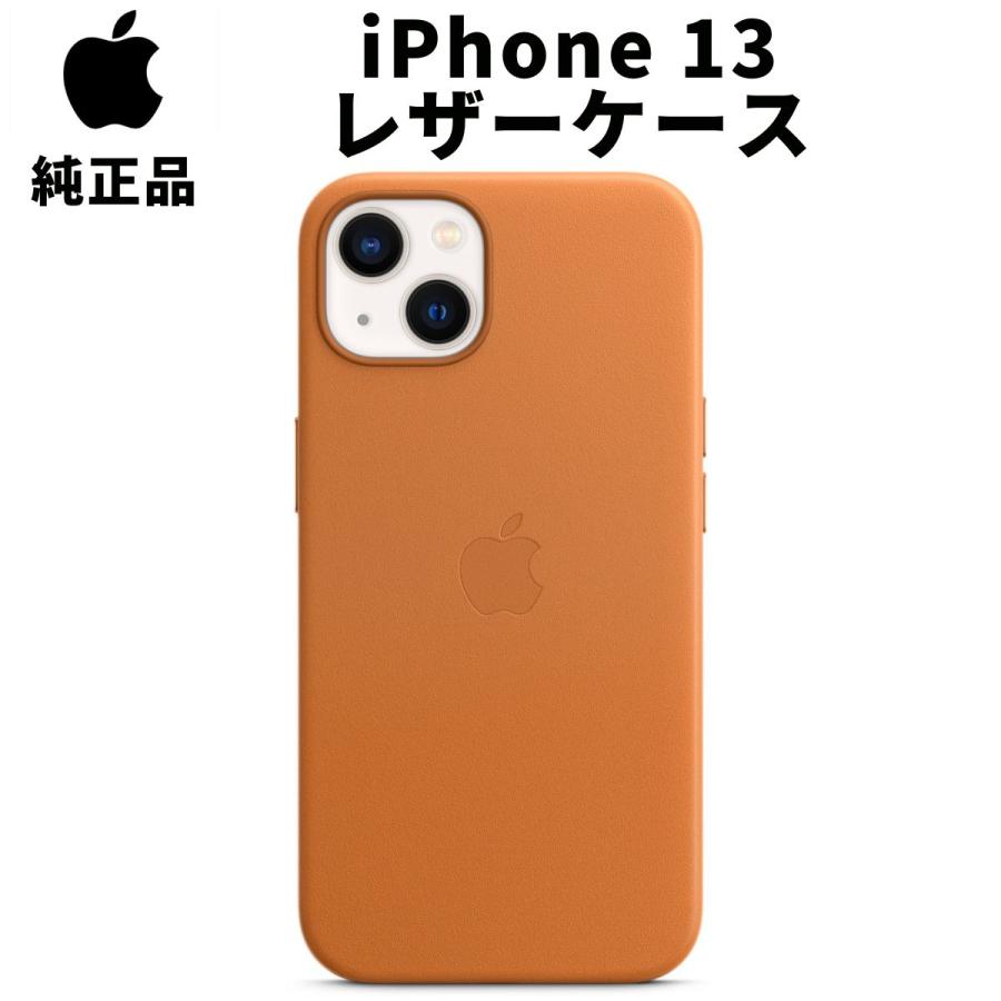 Apple 狂おしく iPhone13pro 純正レザーケース ゴールデンブラウン