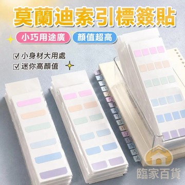 莫蘭迪索引標簽貼 透明可書寫 N次貼 分類標籤貼 便簽貼 便利貼 索引貼 標籤貼 標籤貼紙 標記紙 書籤貼