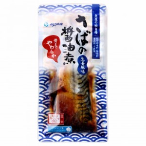 YSフーズ レンジで簡単 さばの醤油煮 120g×30セット