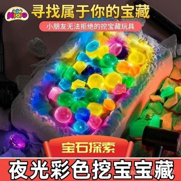 🔥臺灣出貨🔥七彩考古寶石挖掘玩具價尋寶兒童diy手工3到6嵗夜光挖寶石 BZEL
