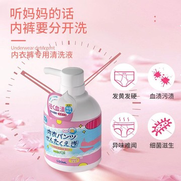 免運+隔日達 去血漬手洗精 手洗精 洗衣精 洗衣 洗內衣褲 中性手洗精 手洗劑 內衣洗衣洗衣液 內衣洗衣精 經血清潔劑