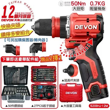 【DEVON大有】12V 無刷快換夾頭電鑽(2.0雙鋰電)  電鑽 充電 電鑽 12V電鑽 5208-Li-12M