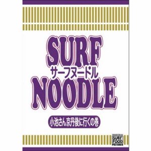 サーフヌードル4 SURF NOODLE vol.４ SURF FOOD PICTURES サーフィンDVD