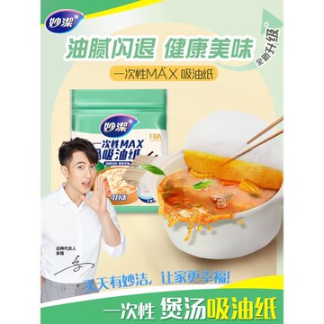 妙潔新款一次性吸油紙食物專用廚房喝煲湯火鍋濾油膜耐高溫食品級