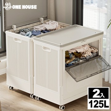 【ONE HOUSE】125L海星雙開門 升級大容量側開附輪收納箱-雙開門 2入(衣物收納箱/掀蓋式收納箱/塑膠收納箱)