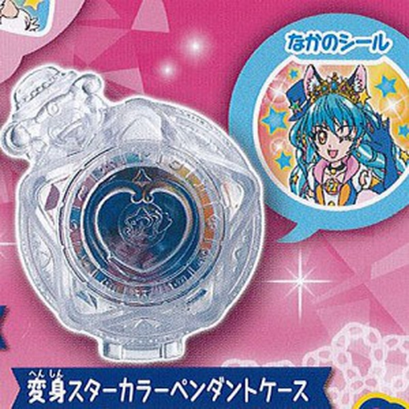 スター トゥインクル プリキュア なりきり プリキュア 4 5 変身スターカラーペンダントケース バンダイ ガチャポン ガチャガチャ 通販 Lineポイント最大1 0 Get Lineショッピング