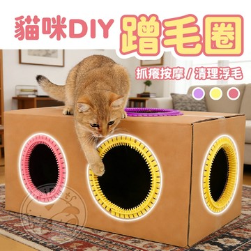 【小狐狸寵物】貓咪DIY蹭毛圈 貓蹭毛圈 軟膠梳毛圈 貓咪梳毛圈 紙箱梳毛圈 紙箱按摩圈 DIY蹭毛圈 貓咪蹭毛梳