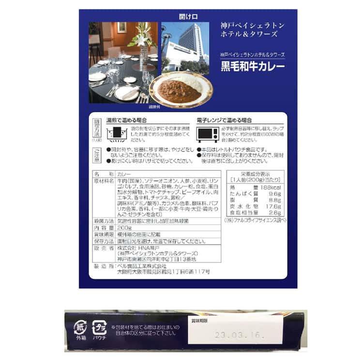 兵庫 「神戸ベイシェラトン ホテル＆タワーズ」黒毛和牛カレー 200g×6 ※離島は配送不可