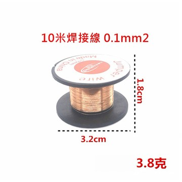 【當天出貨】焊接線 漆包線 跳線 飛線