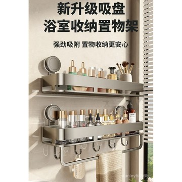 💖【臺灣現款】💖吸盤式置物架 廚房置物架 洗漱臺置物架 墻上置物架 免打孔置物架 壁掛式置物架 浴室收納 廚房收納
