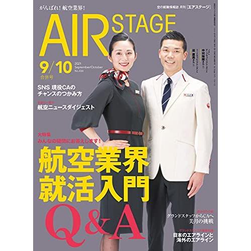 AIR STAGE 2021年9・10月 合併号