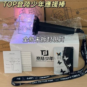 官方正版💟首批 TOP登陸少年組合 高會應援棒套裝 小卡 貼紙 掛繩 朱志鑫 蘇新皓 左航 TF家族三代 演唱會 隱藏卡