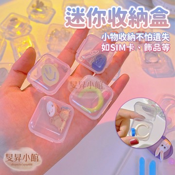 【蝦皮隔日到貨】迷你收納盒 【台灣現貨】 藥盒 收納盒 耳塞盒 飾品收納盒 零錢收納盒 小收納盒 飾品盒 隨身藥盒