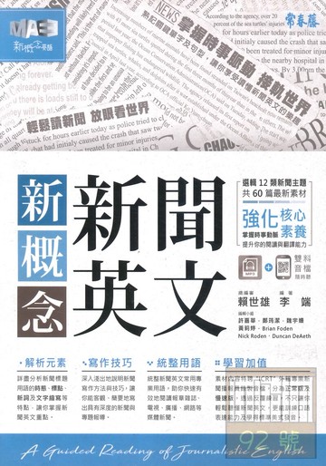 常春藤新概念新聞英文：輕鬆讀新聞 放眼看世界+1MP3 E60N