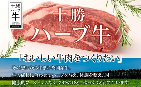 北海道 十勝 ハーブ牛 肩ロース すき焼き 400g 肉 カタロース ロース 赤身 サシ 薄切り 牛肉 ビーフ 国産 ハーブ牛 肉料理 冷凍 ギフト 十勝 ノベルズ食品 送料無料