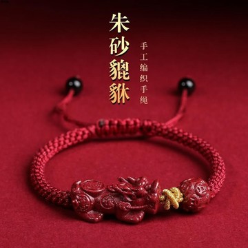 💕在臺出貨🔥正品真硃砂五福貔貅紅手繩男款女情侶編織本命年財