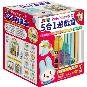幼福 忍者兔Baby's 趣味益智 5合1遊戲盒 質感優 {樂步客 LoveBook}