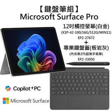 【鍵盤蓋組】Microsoft Surface Pro, 12吋 EP2-27672 觸控螢幕筆電 白金(X1P-42-100/16G/512G/WIN11)