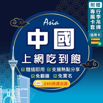 【環亞電訊】中國網卡｜免翻牆 即插即用 中國上網卡 北京上網卡 上海上網卡 高速 無限上網 網卡 中國 大陸 sim卡