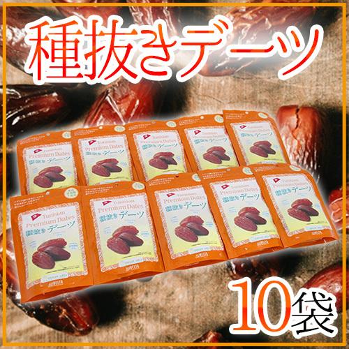 ”種抜きデーツ” 《10袋》ナツメヤシ ドライフルーツ 送料無料