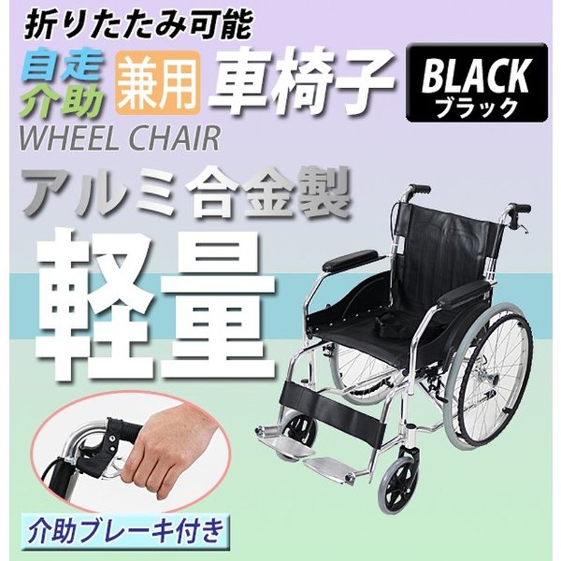 車椅子 わけあり 自走式折りたたみ Nice Way ナイスウェイ 座面幅約46cm ゆったりサイズ 自走 介護 介助 介助ブレーキ付き 驚きの価格