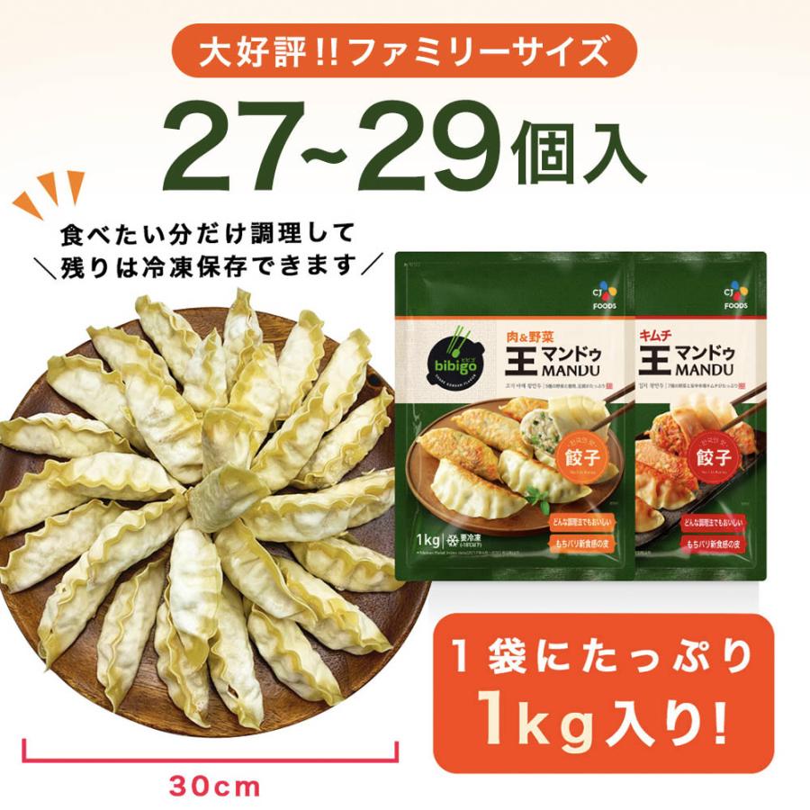 海老＆ニラが追加！餃子 マンドゥ 選べる3個セット bibigo ビビゴ 王マンドゥ 肉野菜 キムチ 水マンドゥ 王餃子 マンドゥ