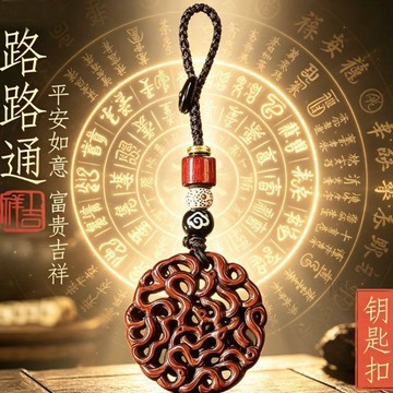 💢臺灣出貨💢招財擺件爆款路路通高檔汽車鑰匙扣男女復古鑰匙掛件包包吊墜掛飾