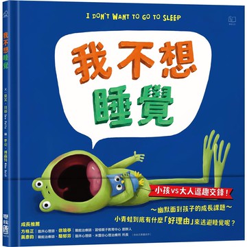 我不想睡覺