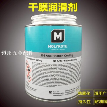 原裝正品摩力克MOLYKOTE 106 減摩涂層干膜潤滑劑干性潤滑油 500g[領邦五金配件]