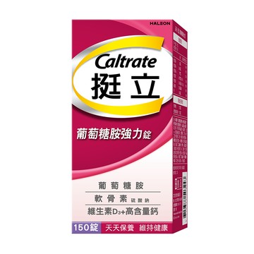 挺立葡萄糖胺強力錠150錠（新舊包裝隨機出貨）