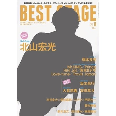 BEST STAGE 2017年8月号 Magazine