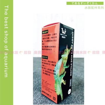 魚寶貝●維益特【爬蟲皮膚護理劑】皮膚清潔 皮膚照護 鱗片維護 爬蟲表面清潔 爬寵護理 (適：烏龜 變色龍 蜥蜴 角蛙)