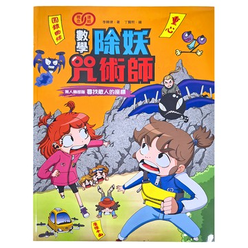 和平國際 數學除妖咒術師：無人機部隊《尋找敵人的座標》  李韓律