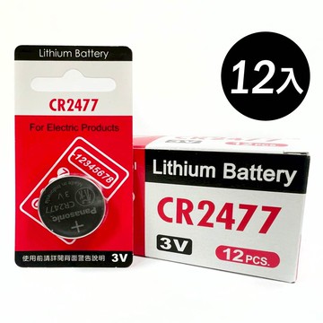 [寶旺旺]  Panasonic CR2477鈕扣型3V鋰電池【盒裝12入】