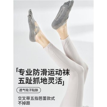 春秋季瑜伽襪女專業防滑襪透氣五指綁帶薄款網眼吸汗運動普拉提襪