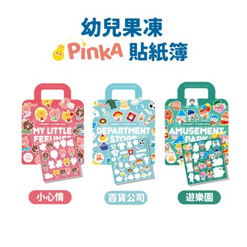 【全新上架 x 安撫好物 x 台灣製】PinkA果凍貼紙簿 貼紙書