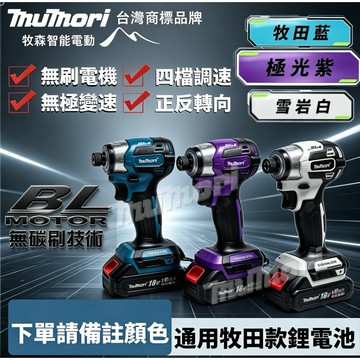 台灣現貨 無刷電機 強勁可鑽鐵 DTD173 電動起子機 18v 衝擊起子機 充電式衝擊起子機 專業電鑽 電動工具組