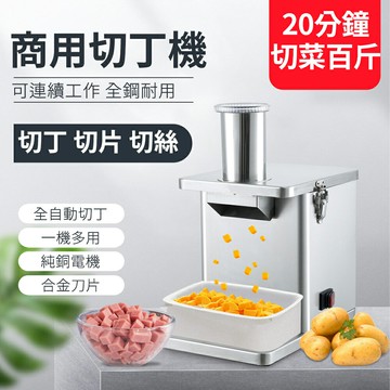 12h出貨 110V電動切菜機 不銹鋼切丁機 切菜機 電動切絲器 切片機（贈送多個刀網）