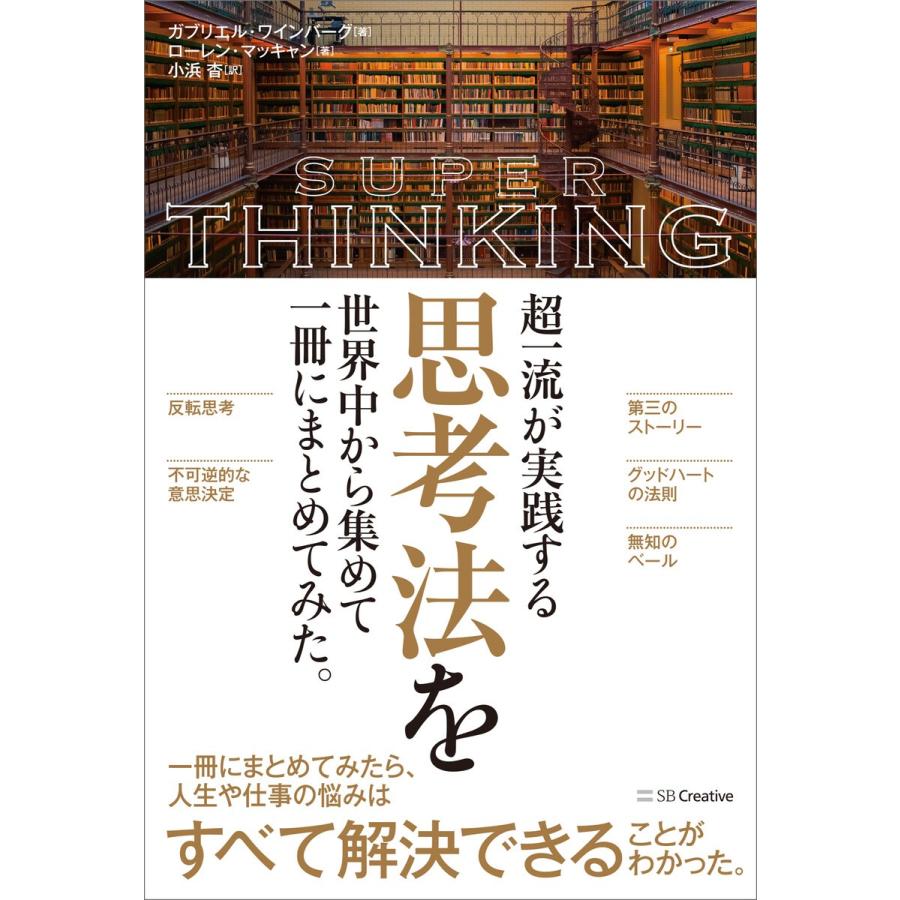 超一流が実践する思考法を世界中から集めて一冊にまとめてみた