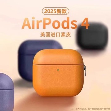 適用airpods4保護套新款全包防摔airpodspro2素皮蘋果耳機保護殼